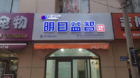 分宜门头店招