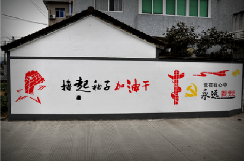 分宜乡村振兴墙体彩绘
