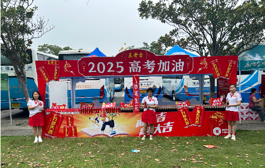 分宜王老吉高考活动搭建