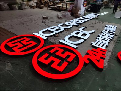 分宜教你如何保养亚克力发光字