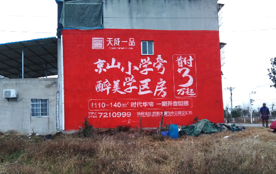 分宜墙体彩绘宣传效果如何？