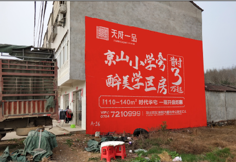 分宜户外墙体广告的独特宣传魅力